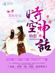 仙恋:时空神话