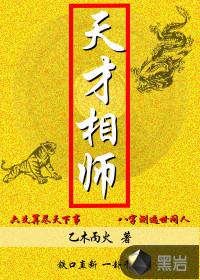 天才相师