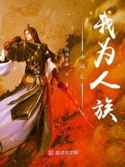 人族之下