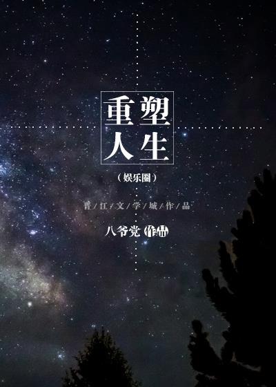 (重生)相煎何太急
