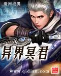 异界冥君