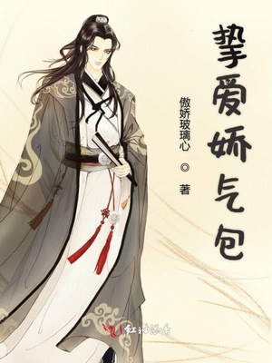 挚爱娇气包