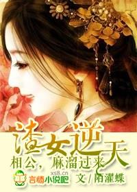 相公,麻溜过来