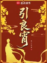 引良宵