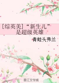 [��Ӣ��]�����������ǳ���Ӣ��